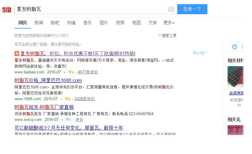 為何叫星發(fā)樹(shù)脂瓦，請認準了